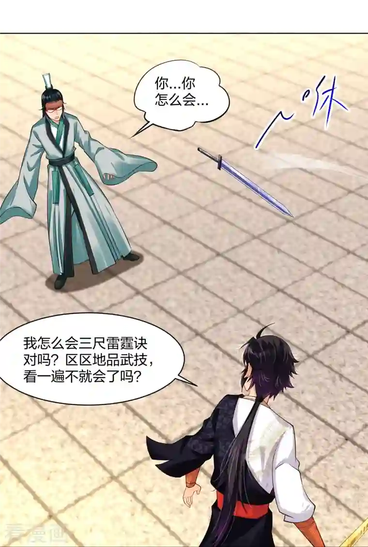 逆天战神第243话 谢邀