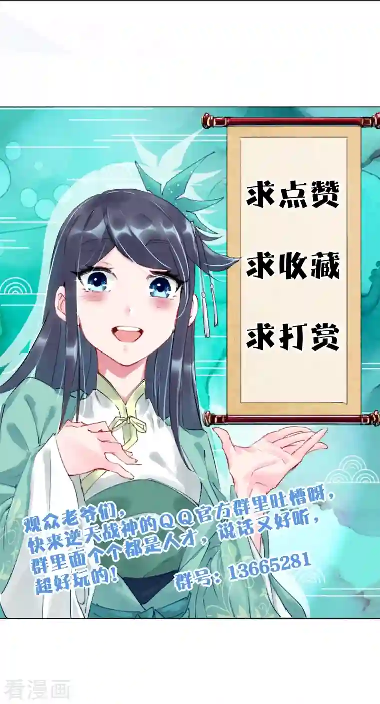 逆天战神第243话 谢邀