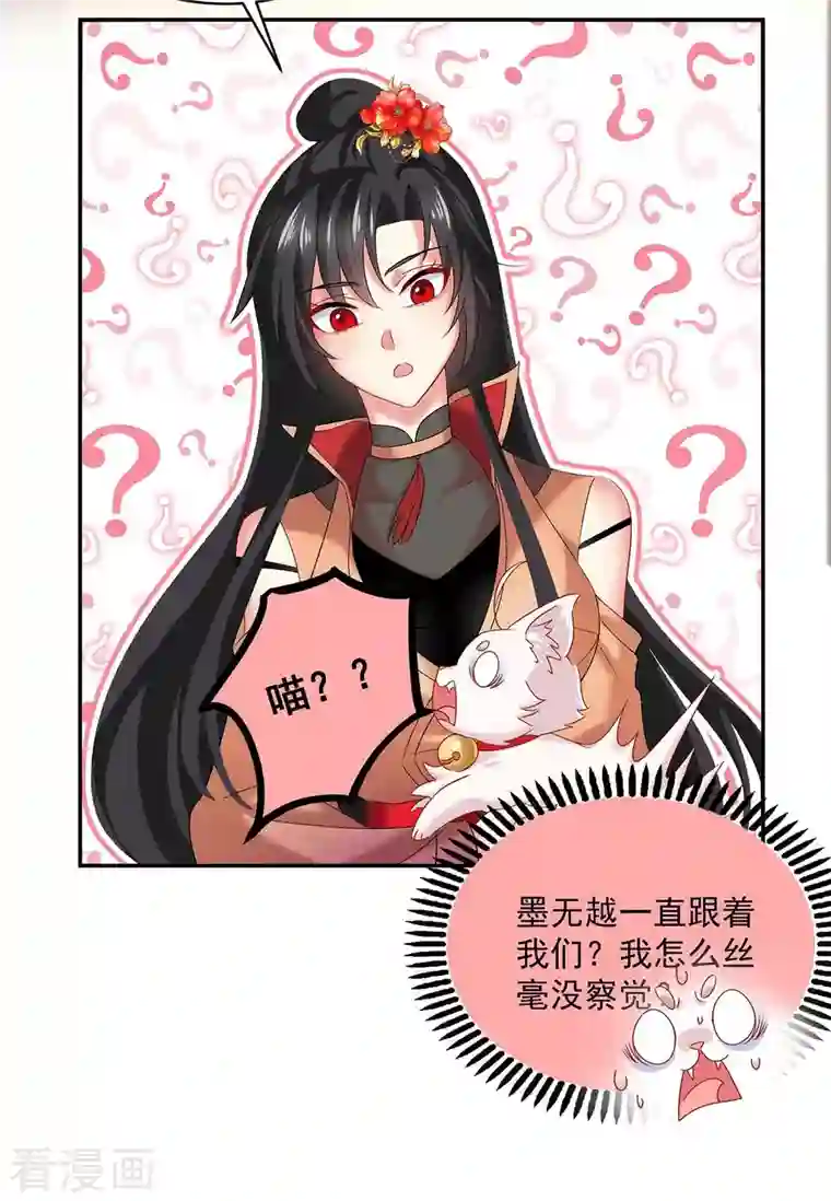 我在异界养男神：神医九小姐第111话 墨无越来历