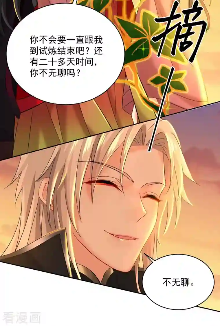 我在异界养男神：神医九小姐第111话 墨无越来历