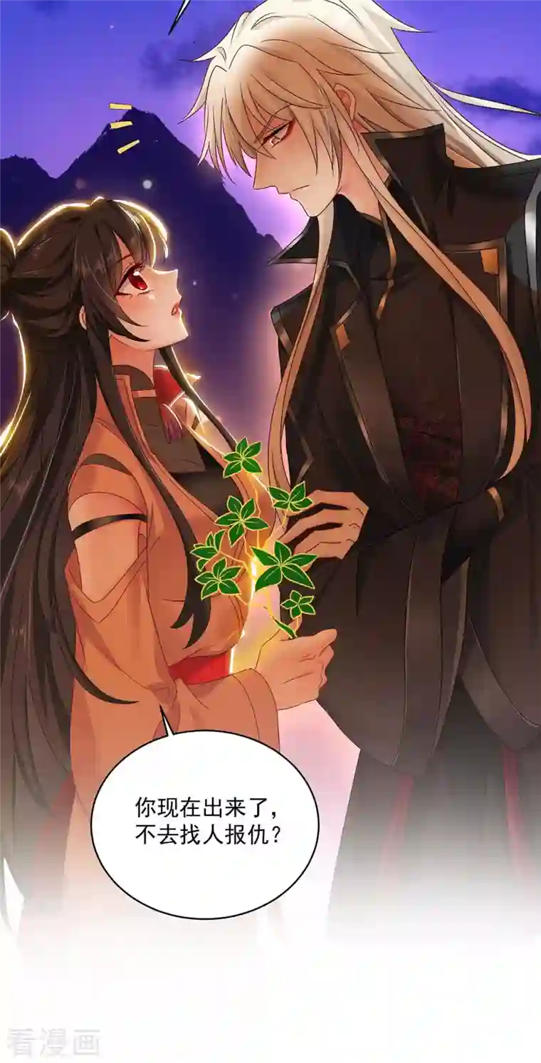 我在异界养男神：神医九小姐第111话 墨无越来历