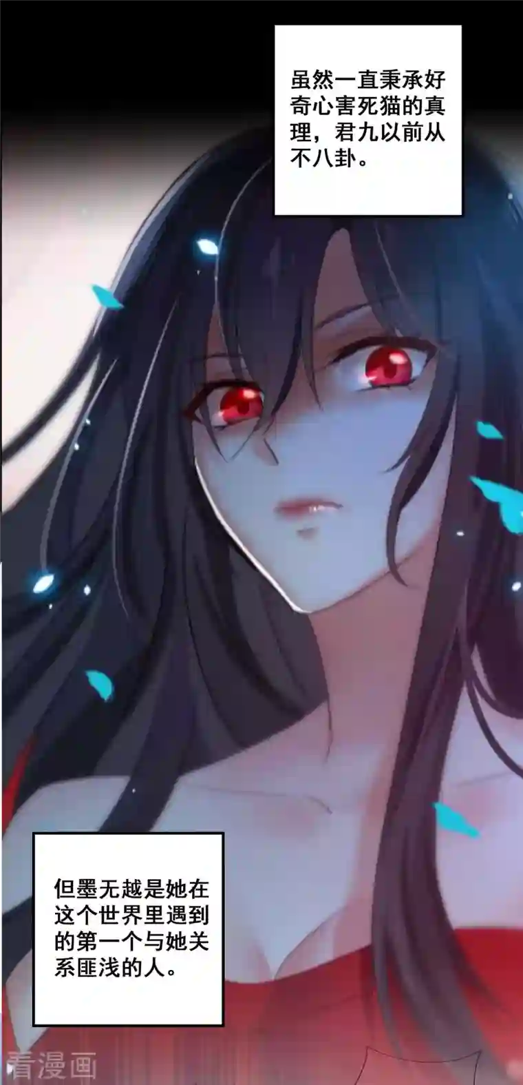 我在异界养男神：神医九小姐第111话 墨无越来历