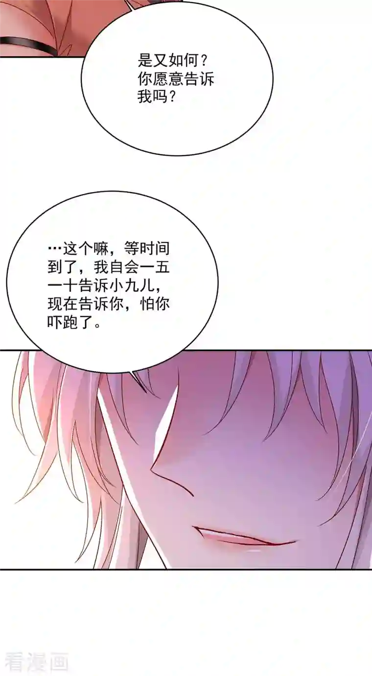 我在异界养男神：神医九小姐第111话 墨无越来历