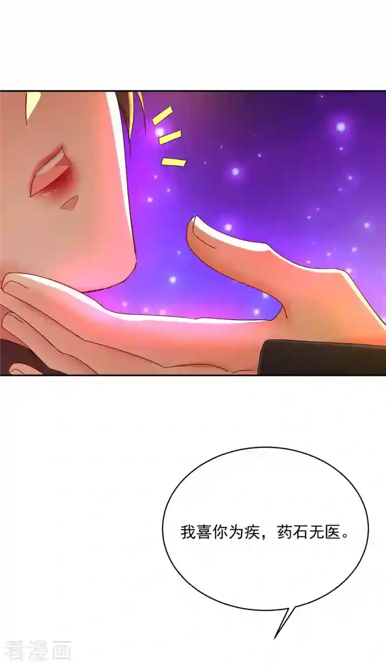 我在异界养男神：神医九小姐第112话 出事了