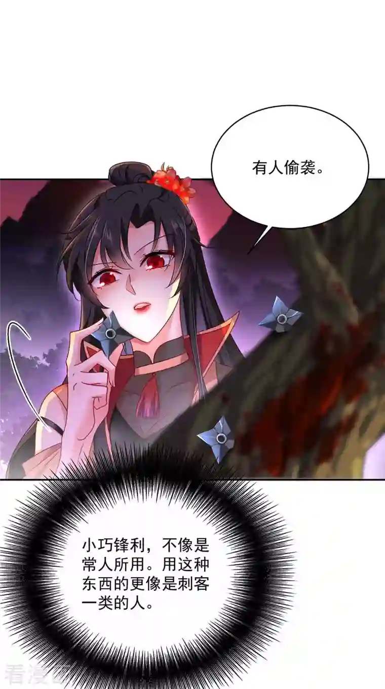 我在异界养男神：神医九小姐第112话 出事了