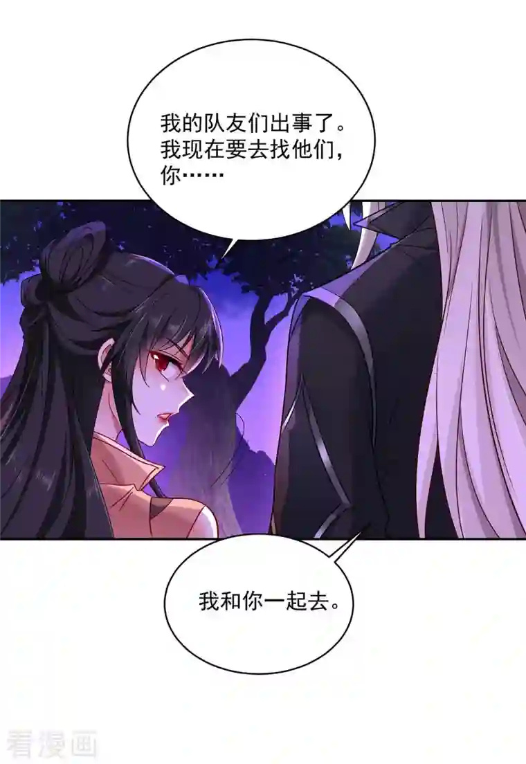 我在异界养男神：神医九小姐第112话 出事了