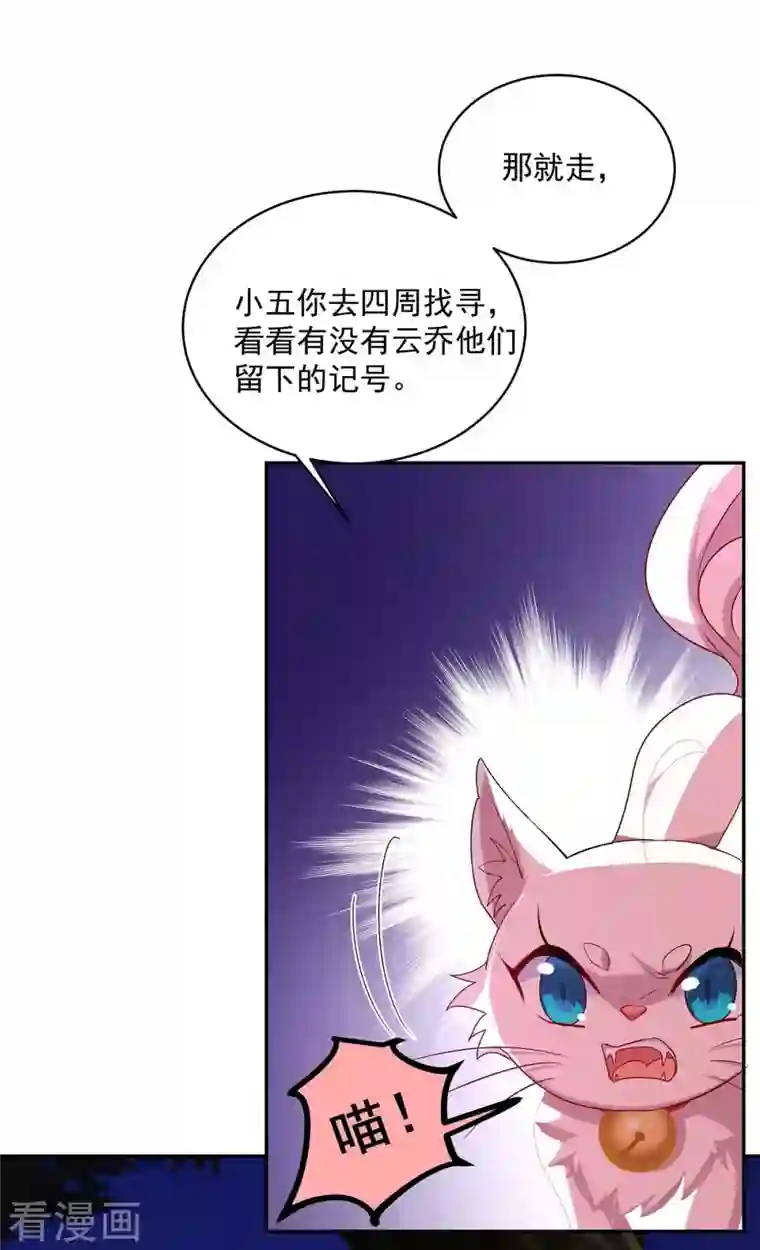 我在异界养男神：神医九小姐第112话 出事了