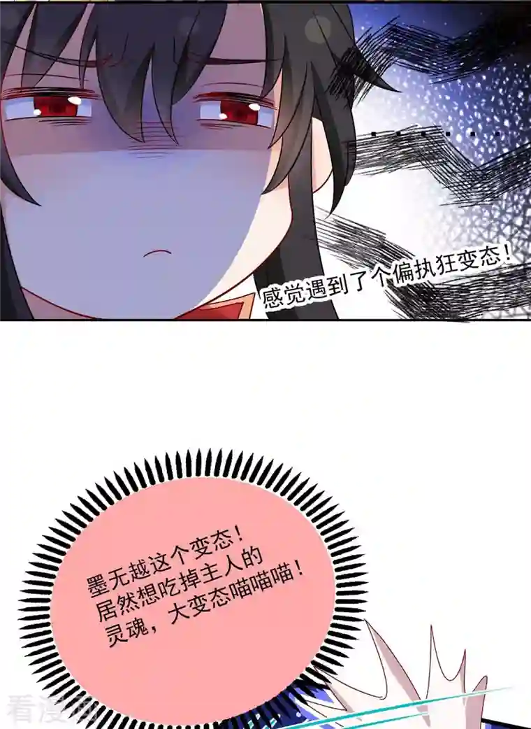 我在异界养男神：神医九小姐第112话 出事了