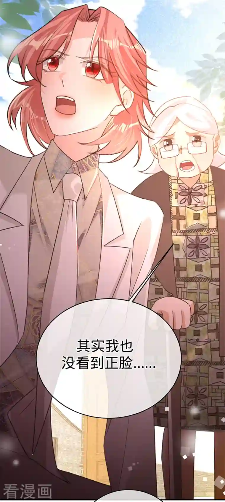 以婚之名第85话 失之东隅，收之桑榆