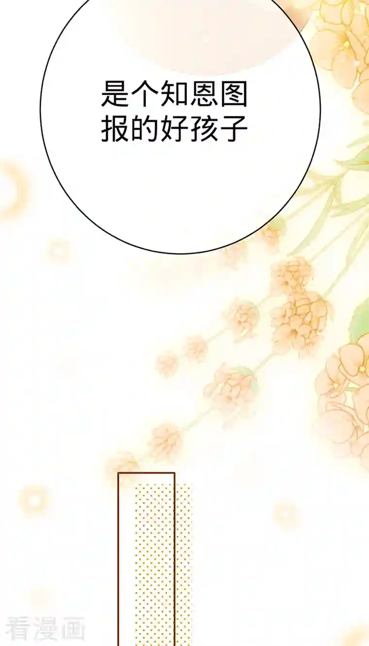 以婚之名第85话 失之东隅，收之桑榆