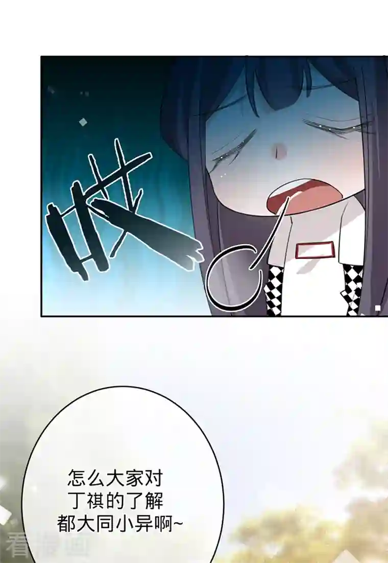 以婚之名第85话 失之东隅，收之桑榆