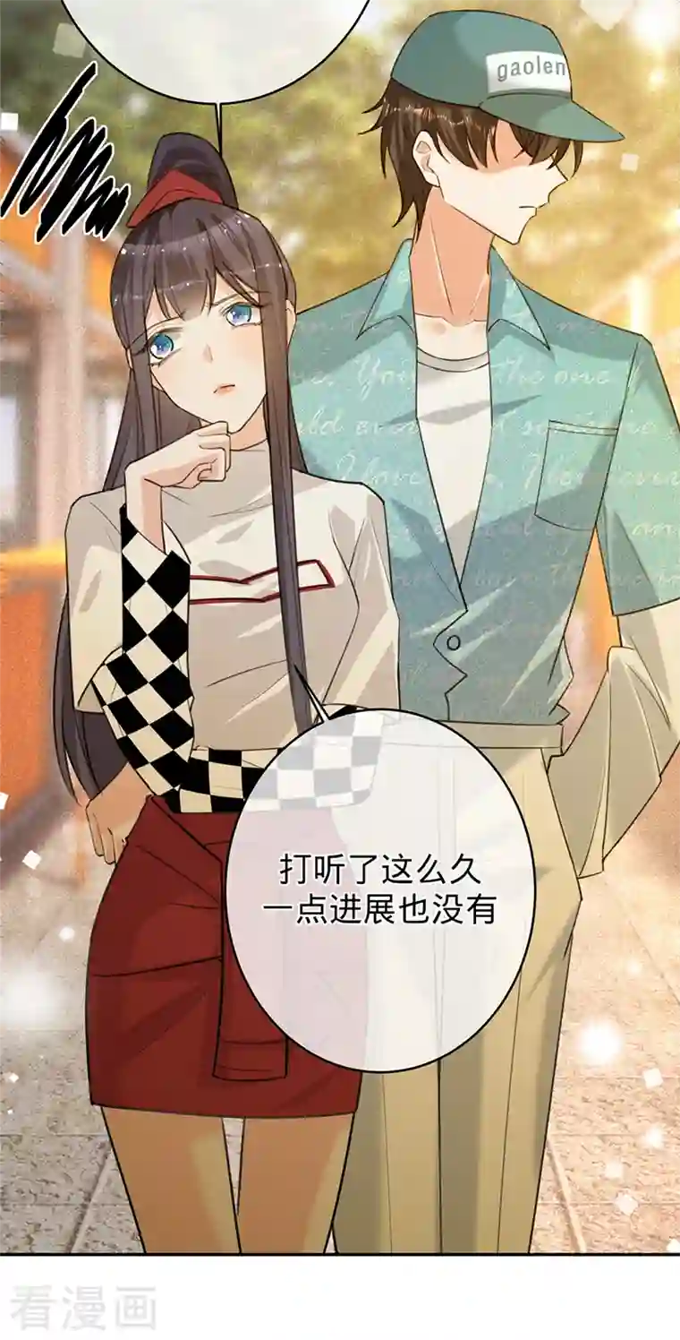 以婚之名第85话 失之东隅，收之桑榆