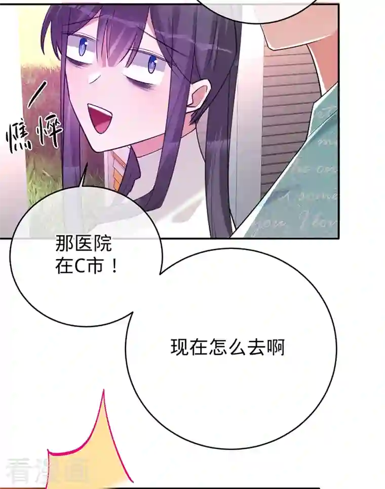 以婚之名第85话 失之东隅，收之桑榆