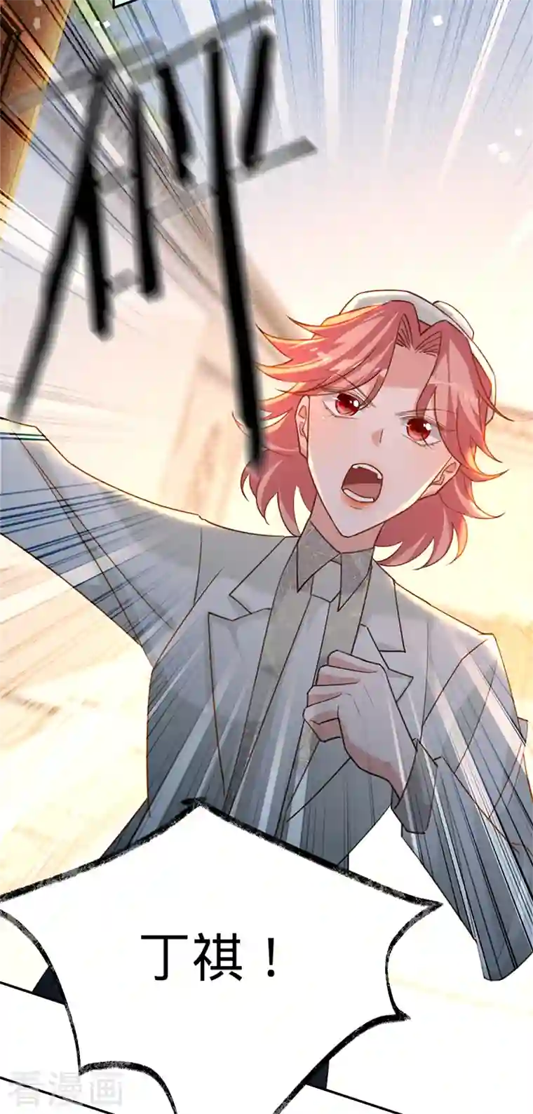 以婚之名第85话 失之东隅，收之桑榆