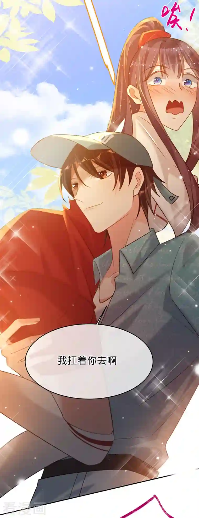 以婚之名第85话 失之东隅，收之桑榆