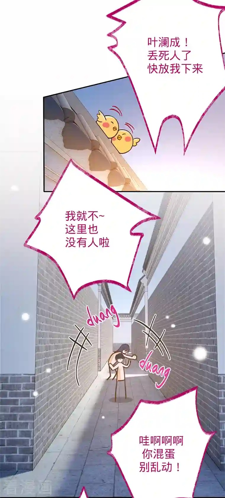 以婚之名第85话 失之东隅，收之桑榆