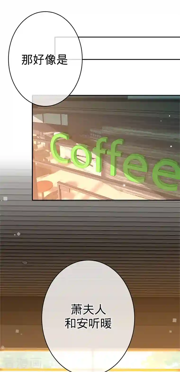 以婚之名第85话 失之东隅，收之桑榆