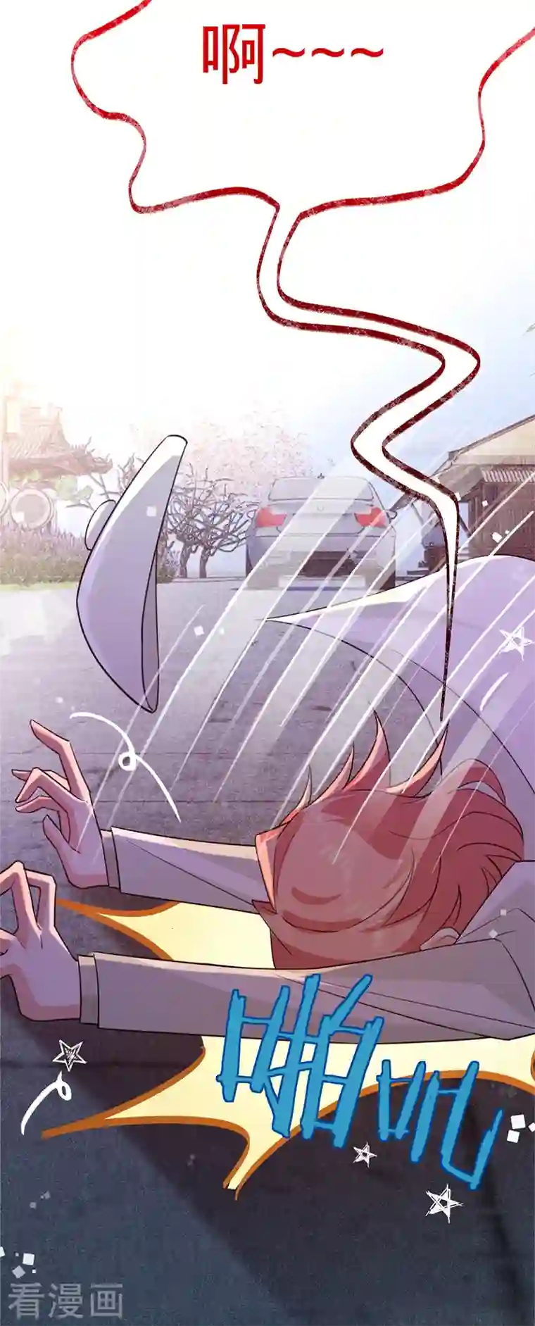 以婚之名第85话 失之东隅，收之桑榆