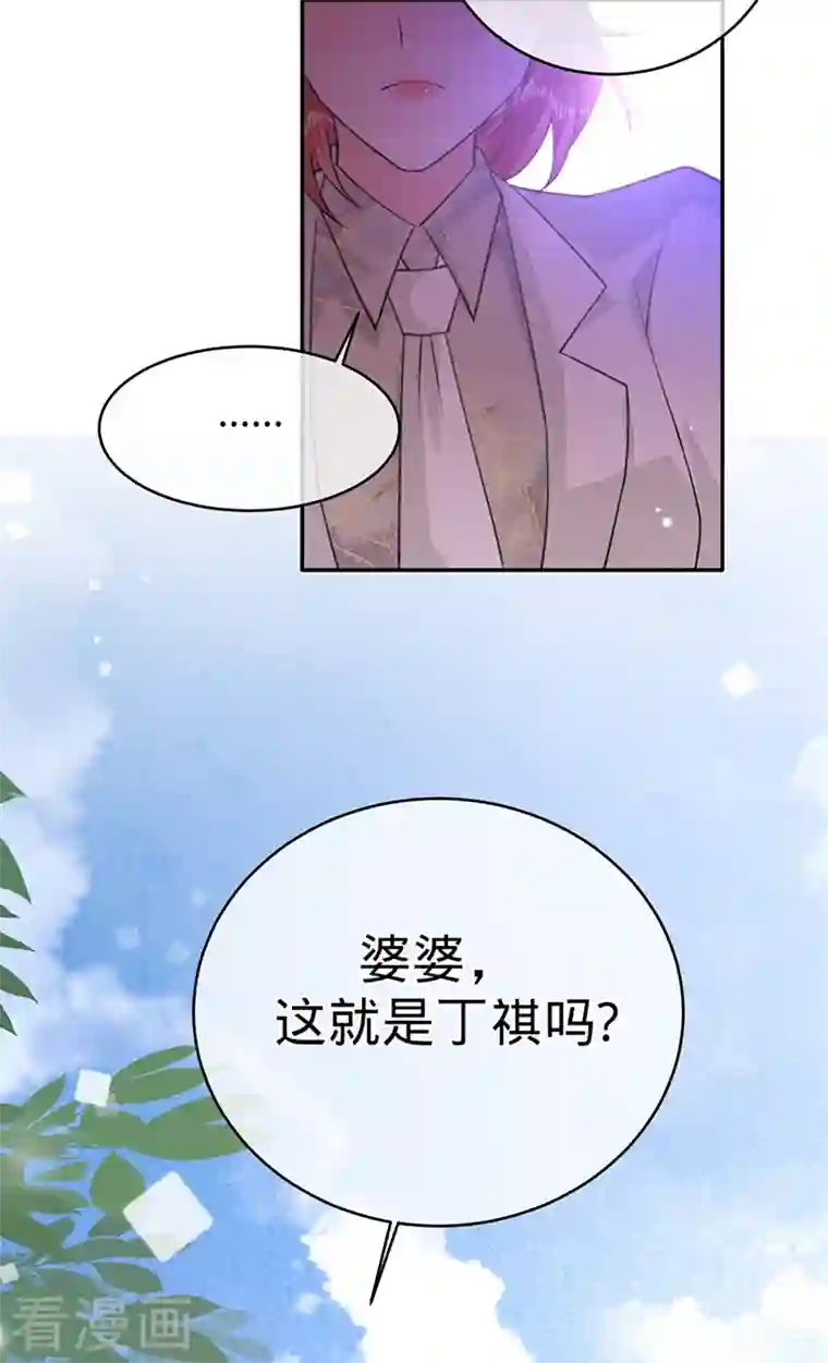 以婚之名第85话 失之东隅，收之桑榆