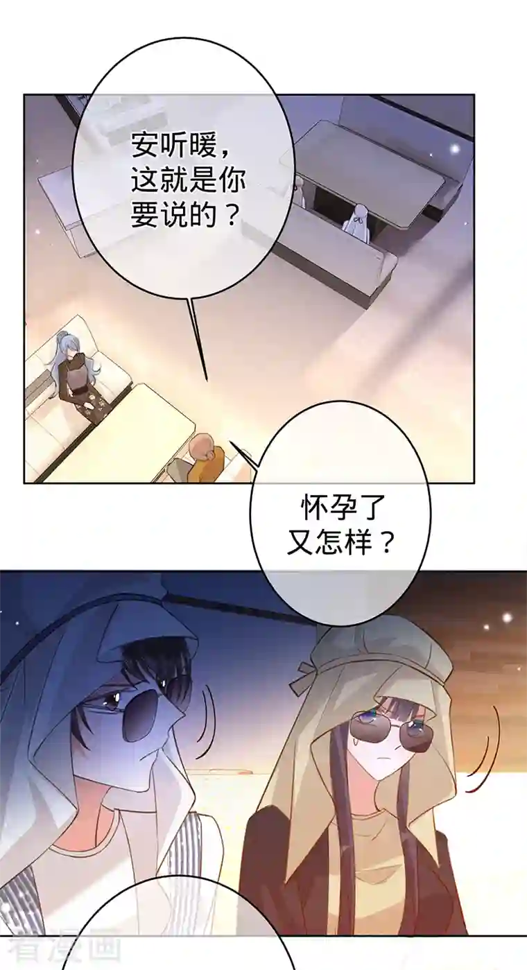 以婚之名第86话 安听暖的威胁