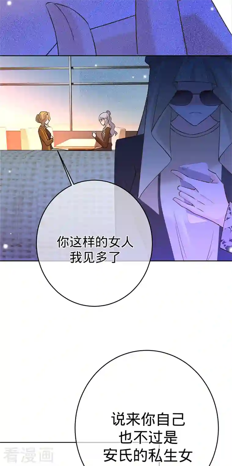 以婚之名第86话 安听暖的威胁