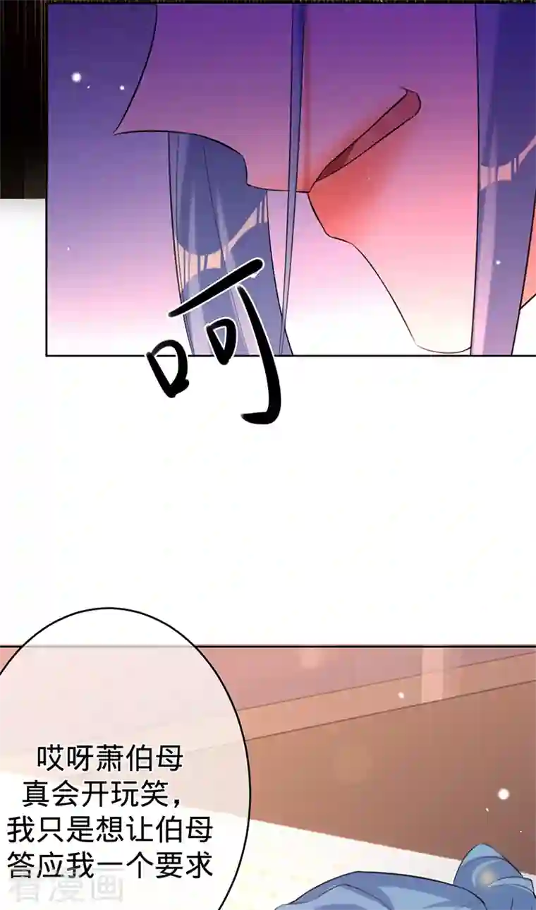 以婚之名第86话 安听暖的威胁