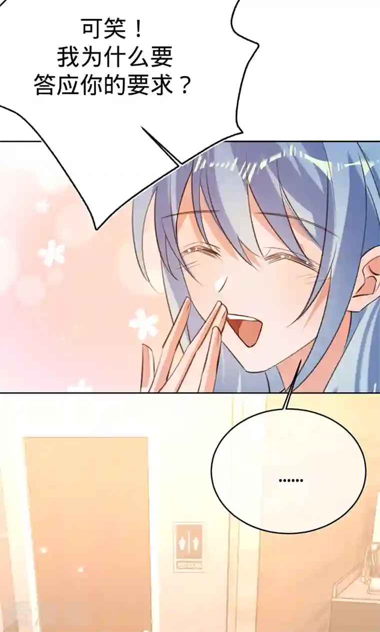 以婚之名第86话 安听暖的威胁