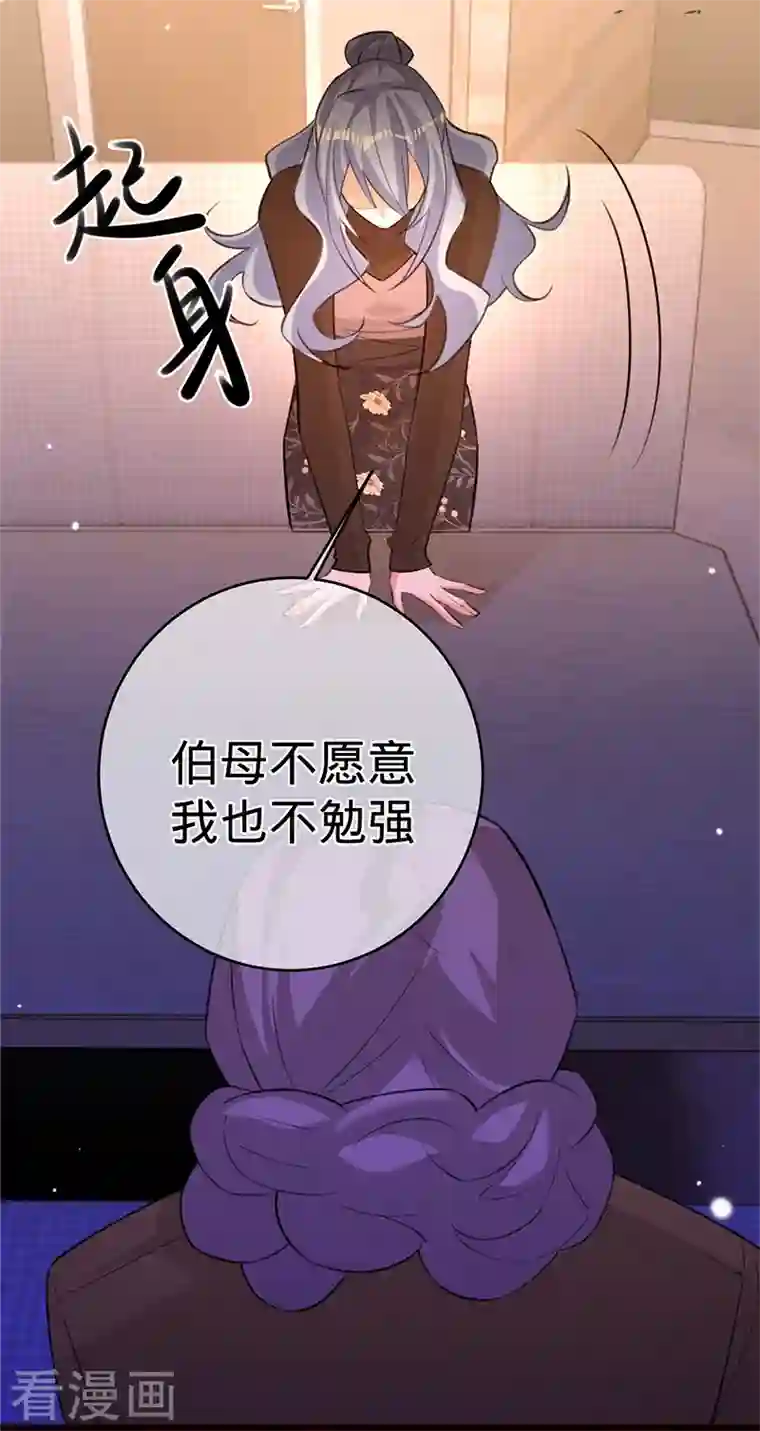 以婚之名第86话 安听暖的威胁
