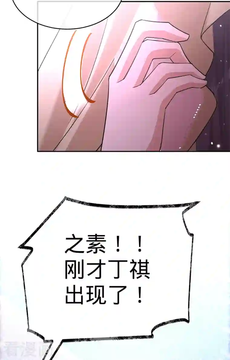 以婚之名第86话 安听暖的威胁