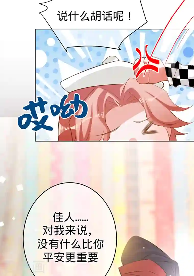 以婚之名第86话 安听暖的威胁