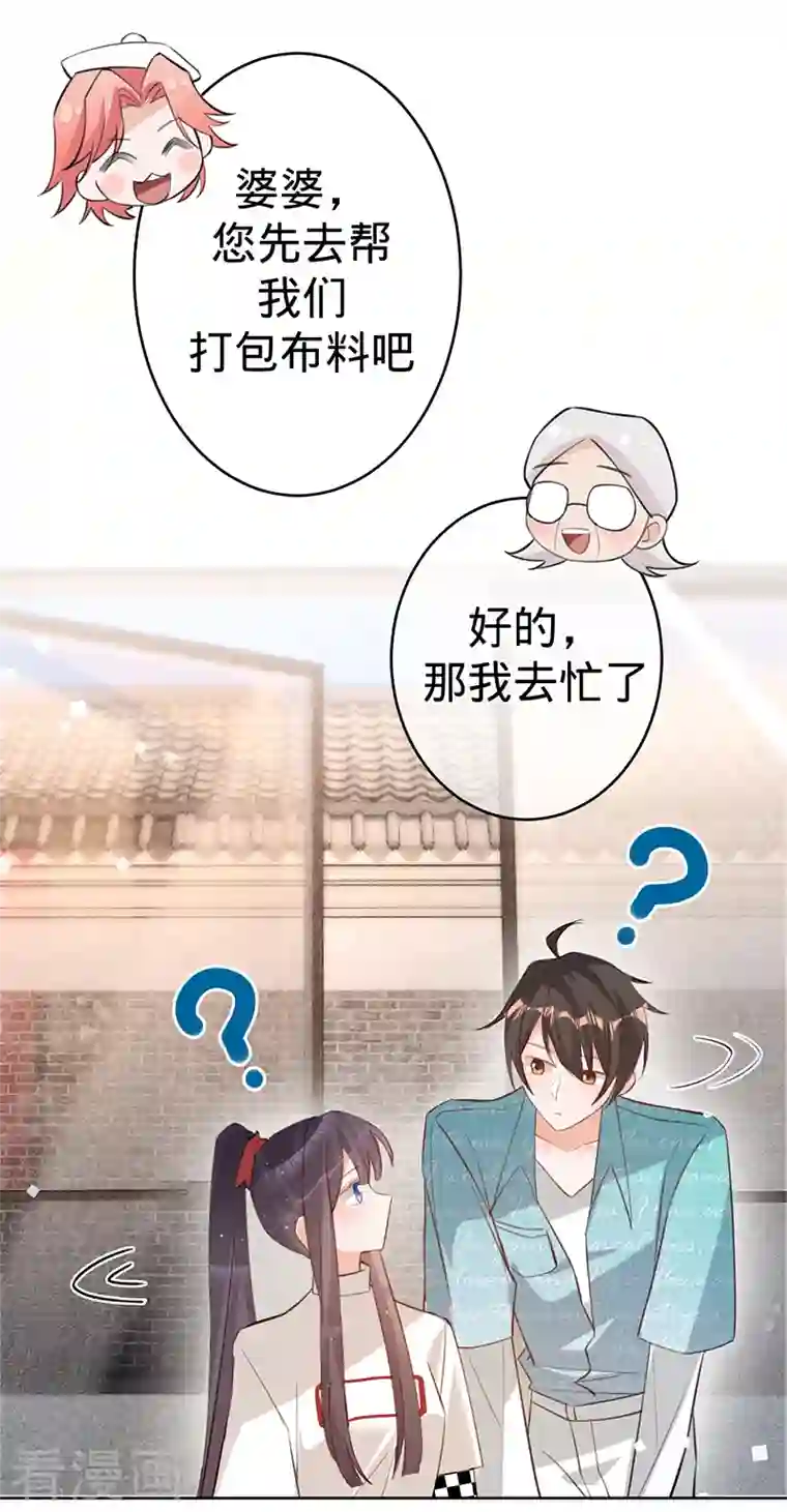 以婚之名第86话 安听暖的威胁