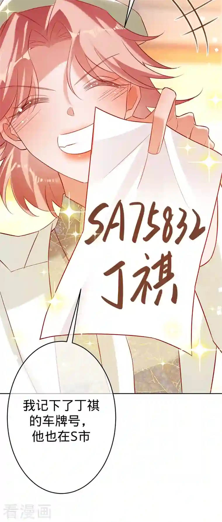 以婚之名第86话 安听暖的威胁