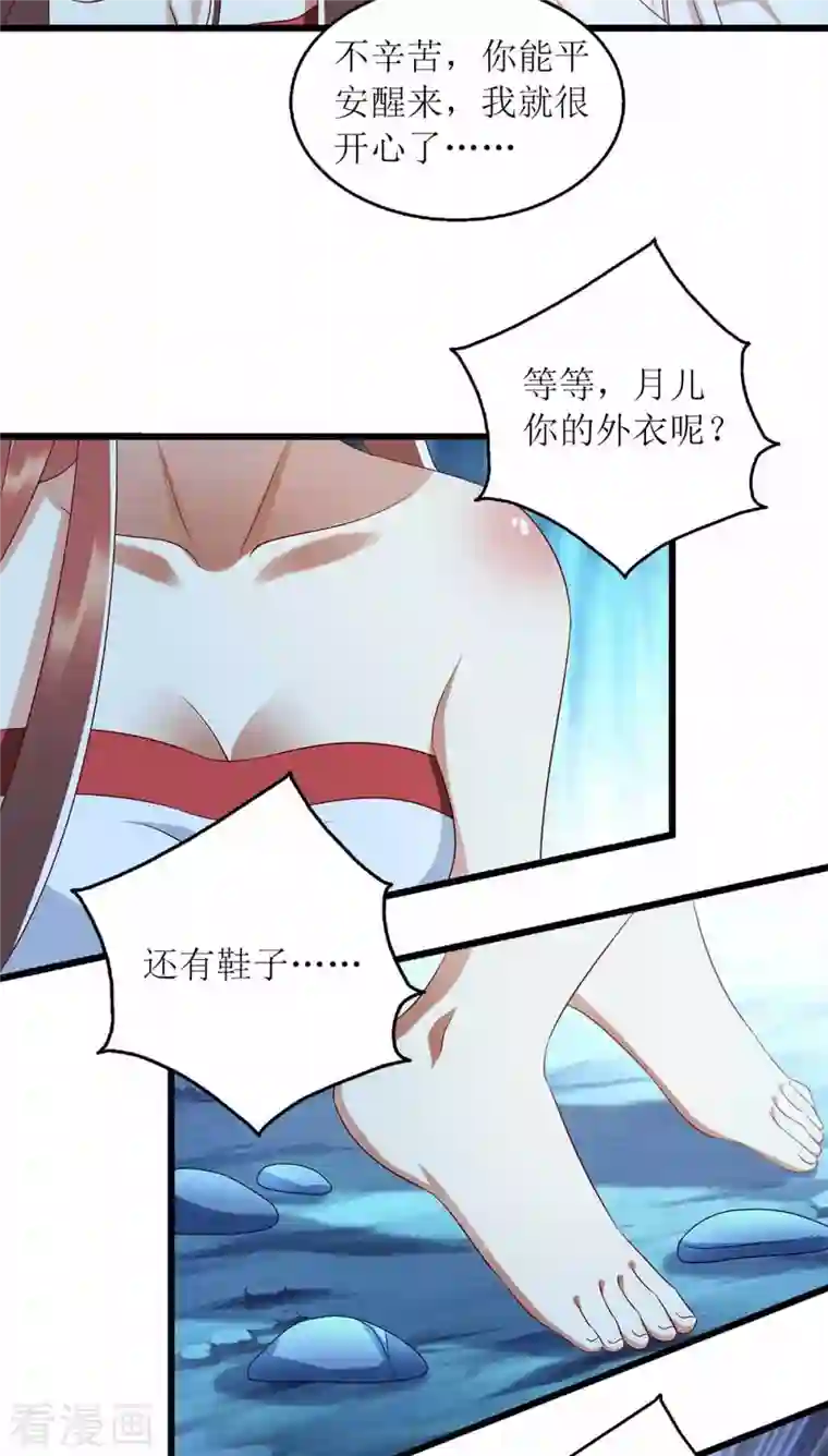 一品嫡女第201话 我很快回来