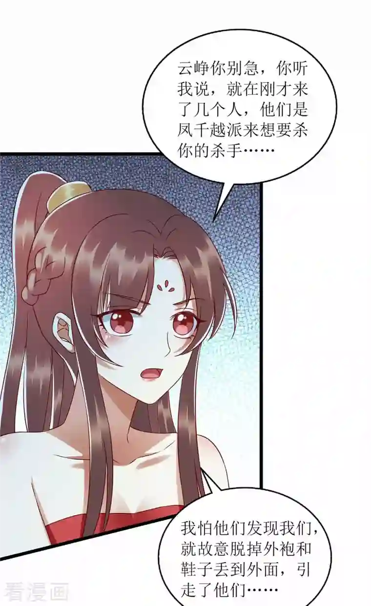 一品嫡女第201话 我很快回来