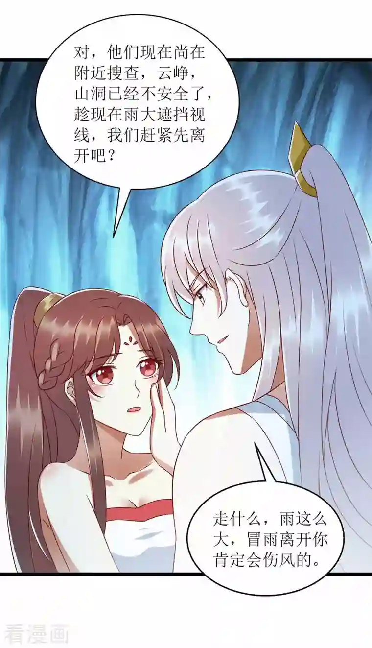 一品嫡女第201话 我很快回来