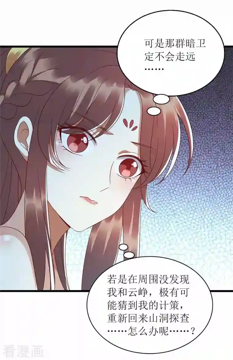 一品嫡女第201话 我很快回来