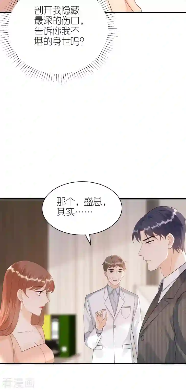 分手进度99第95话 左右为难