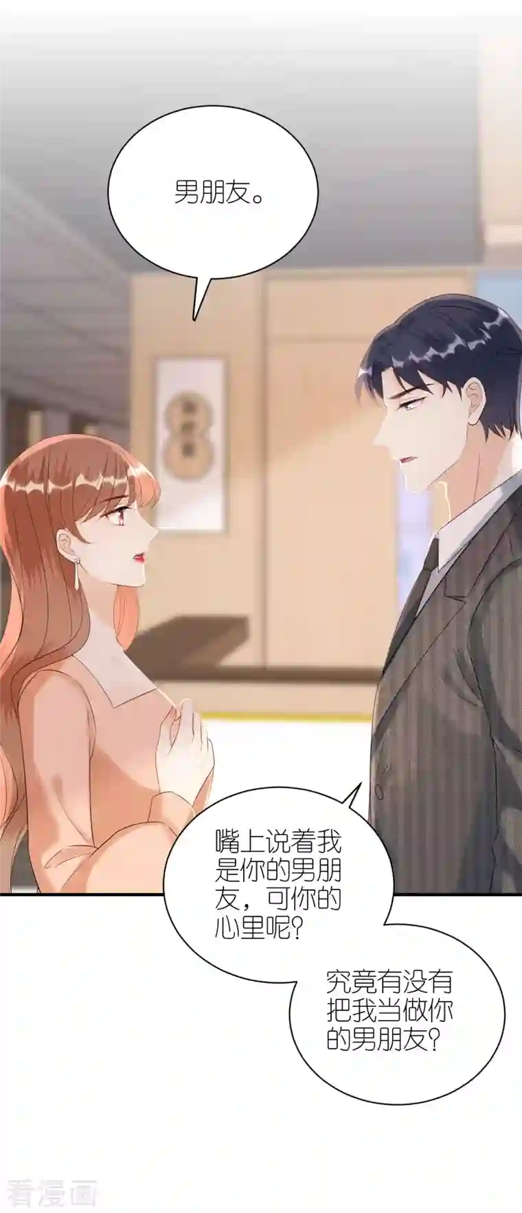 分手进度99第95话 左右为难