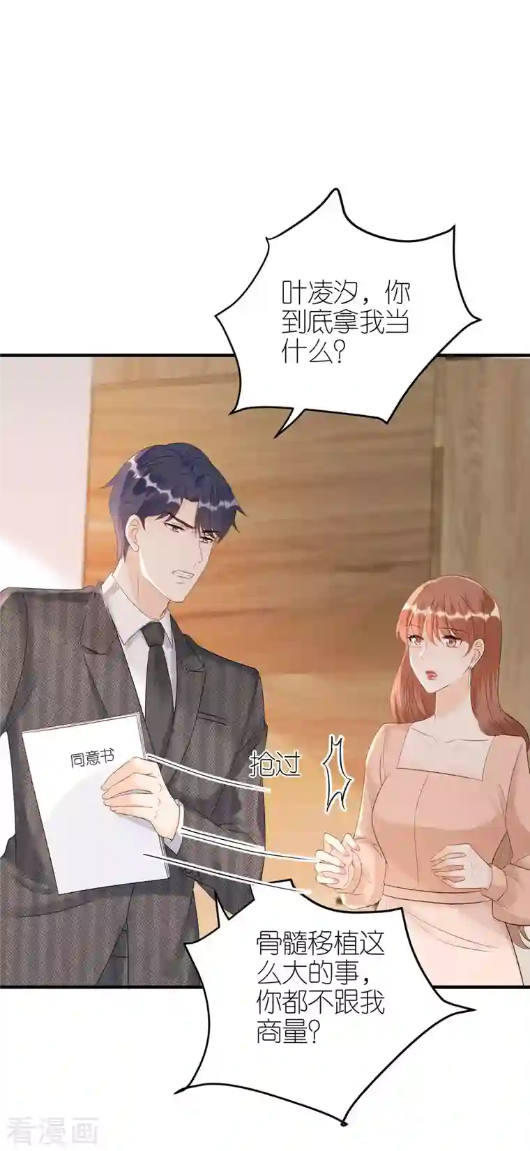 分手进度99第95话 左右为难