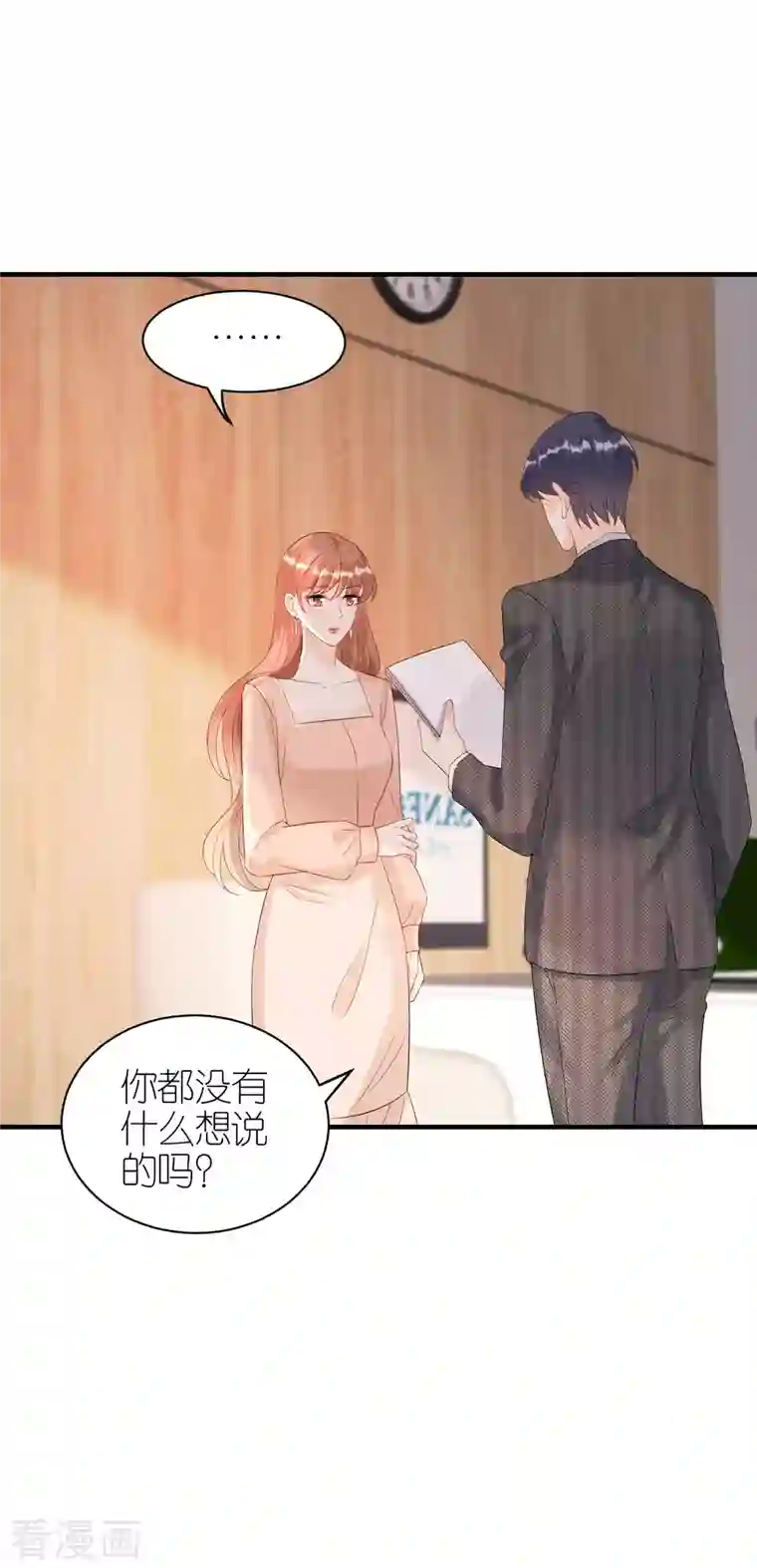 分手进度99第95话 左右为难