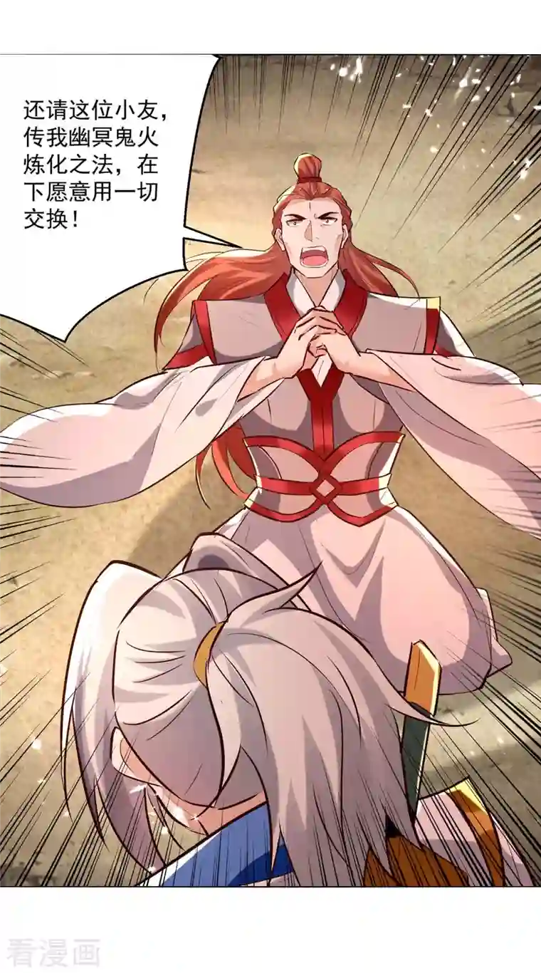 凌天神帝第195话 讨要炼化之法