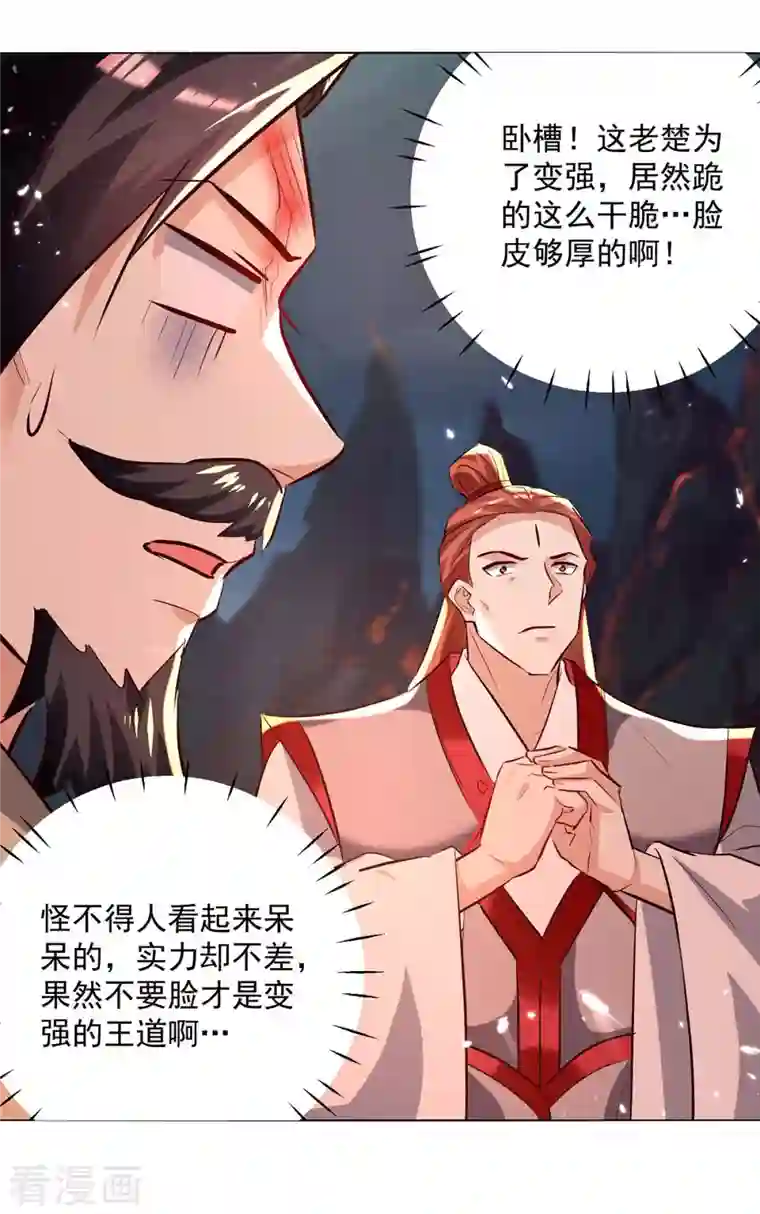 凌天神帝第195话 讨要炼化之法