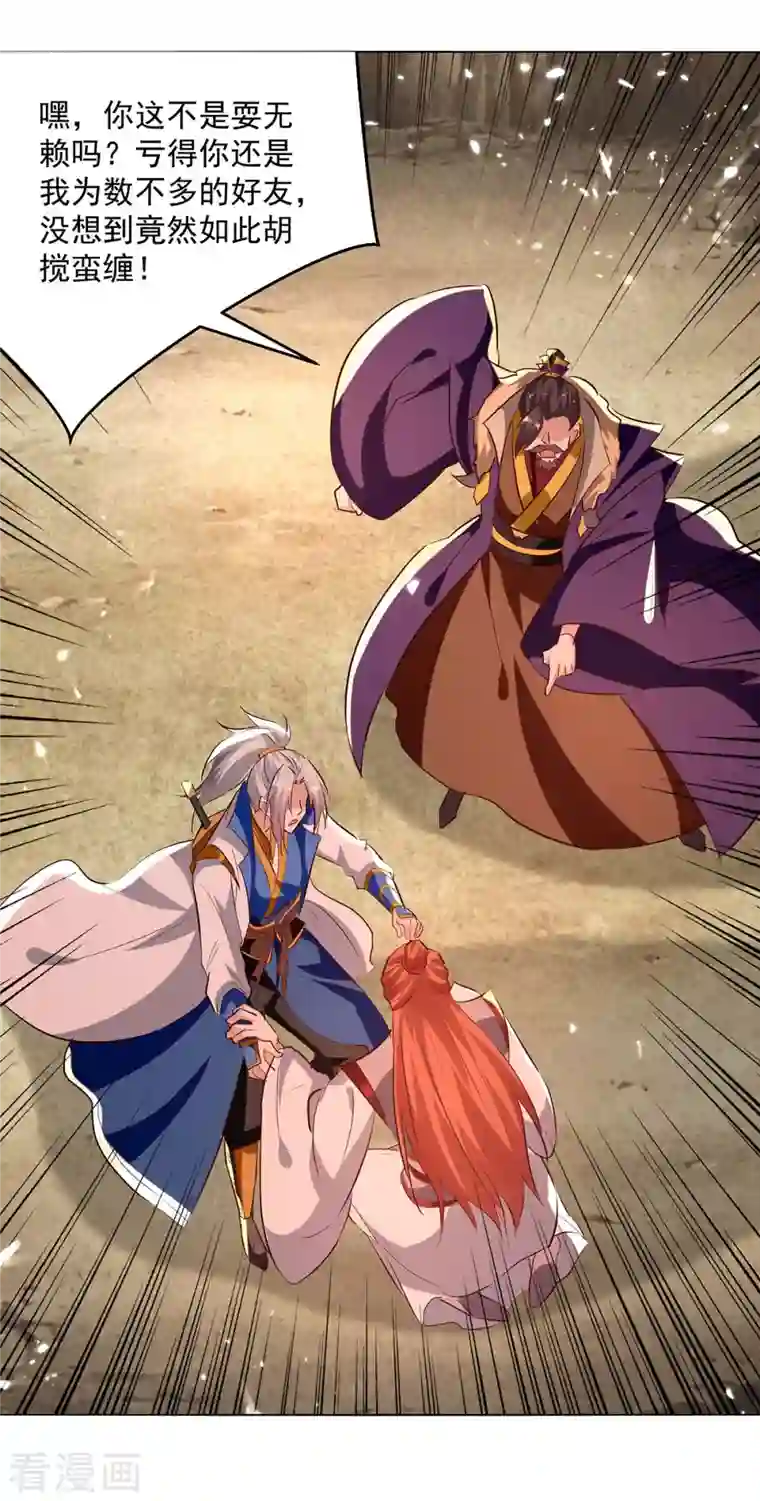 凌天神帝第195话 讨要炼化之法