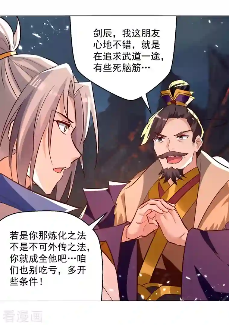 凌天神帝第195话 讨要炼化之法