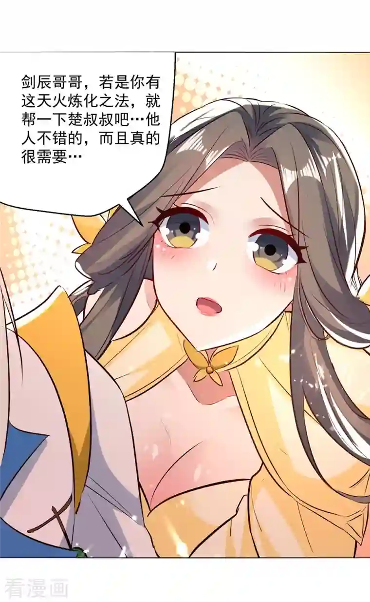 凌天神帝第195话 讨要炼化之法