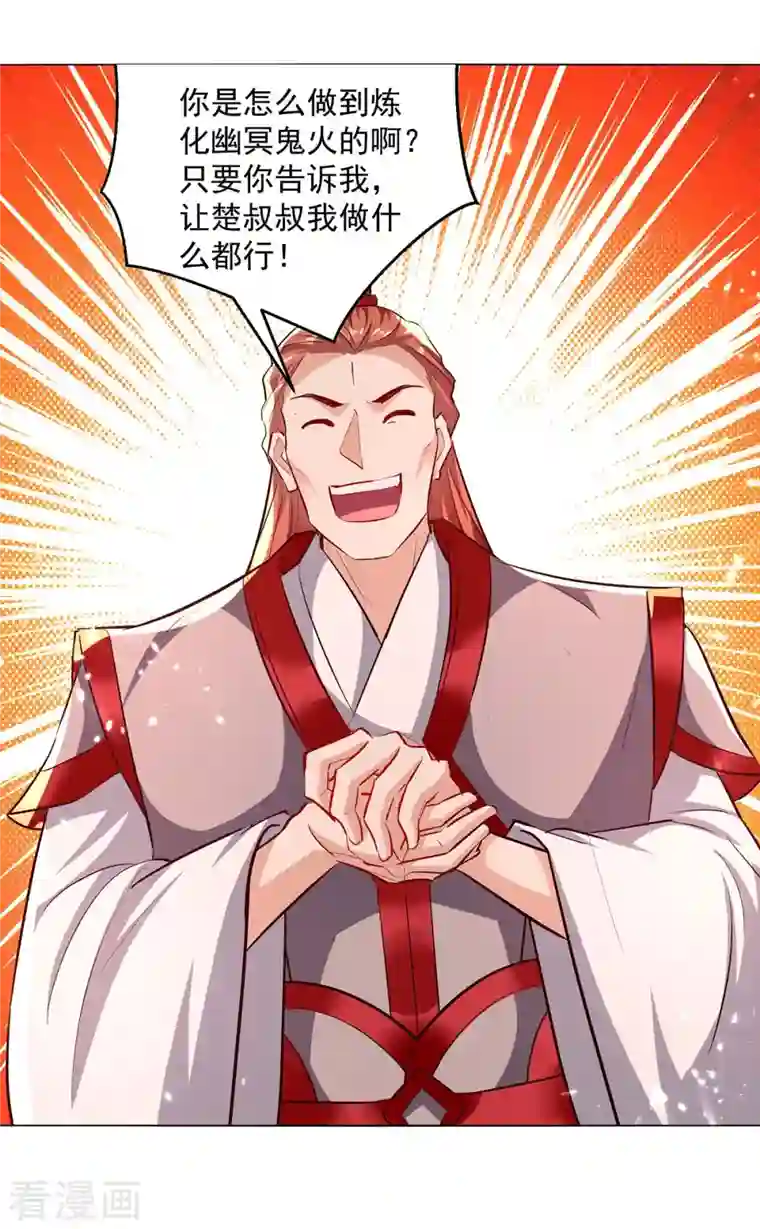 凌天神帝第195话 讨要炼化之法