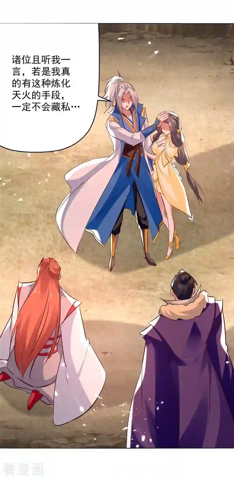 凌天神帝第195话 讨要炼化之法
