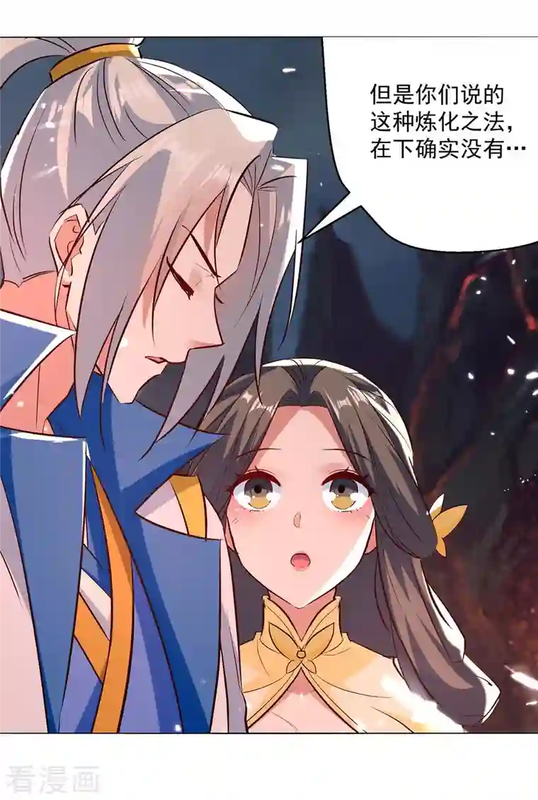 凌天神帝第195话 讨要炼化之法