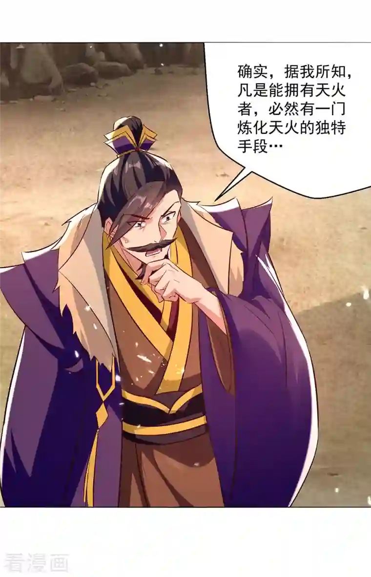 凌天神帝第195话 讨要炼化之法