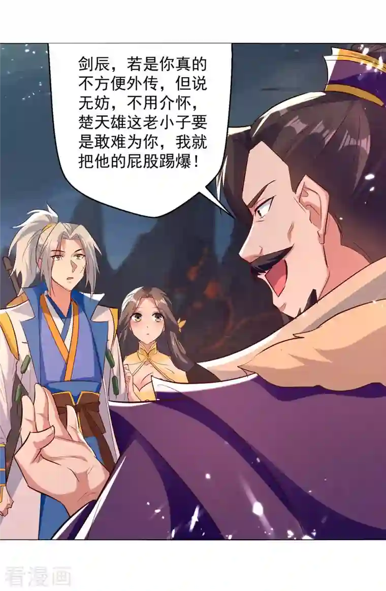 凌天神帝第195话 讨要炼化之法